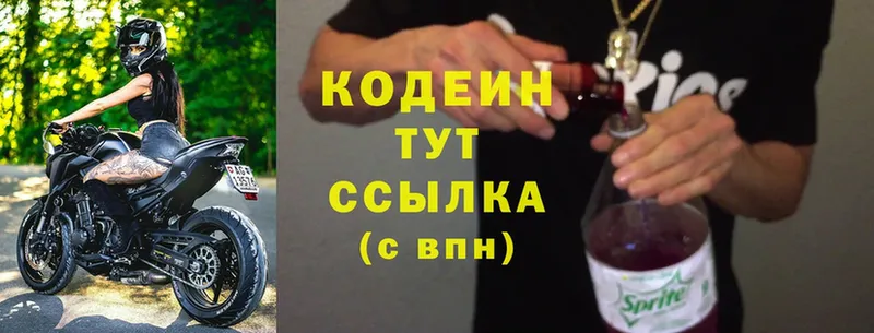 Кодеин Purple Drank  кракен зеркало  Власиха 